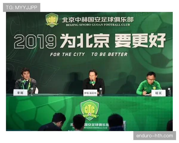 北京国安全力备战新赛季，目标直指冠军荣耀与争夺。